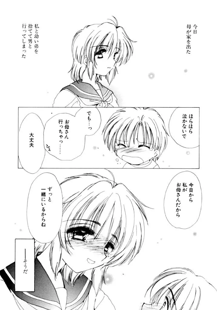 追憶の少年 Page.58