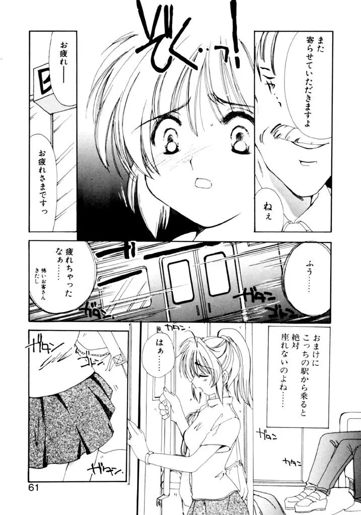 追憶の少年 Page.62