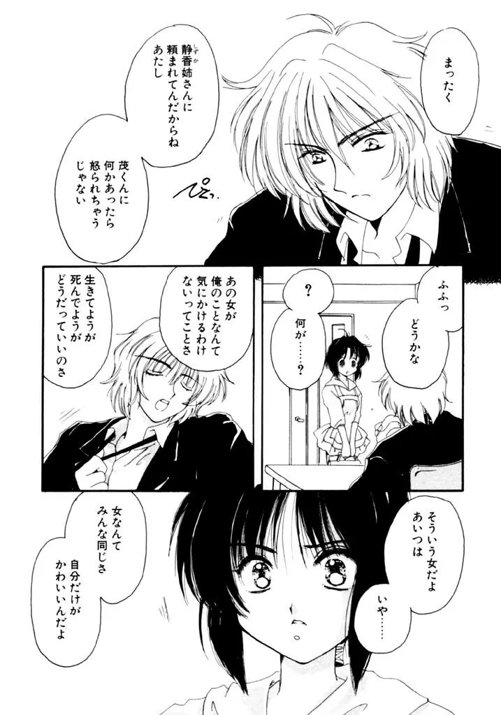 追憶の少年 Page.7