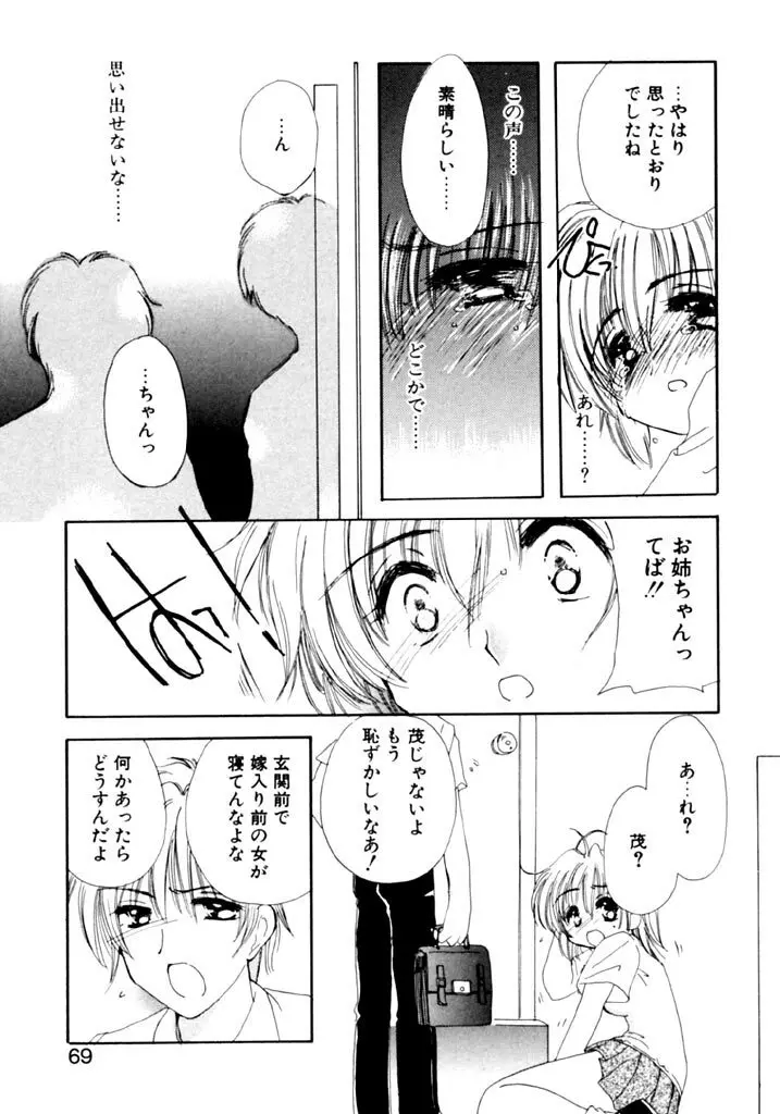 追憶の少年 Page.70