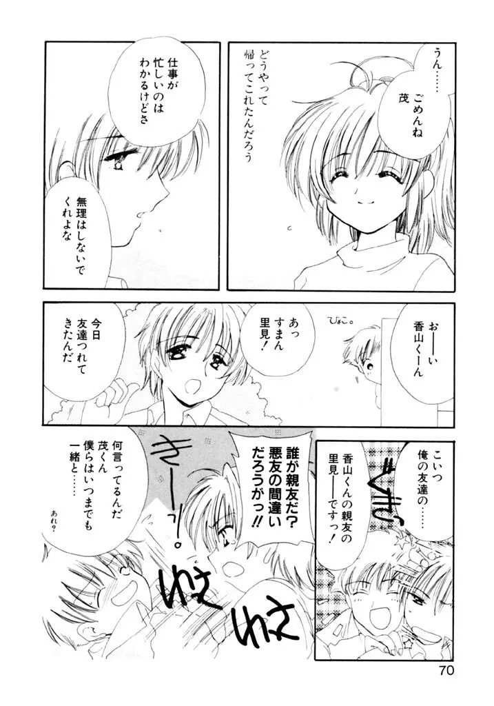 追憶の少年 Page.71