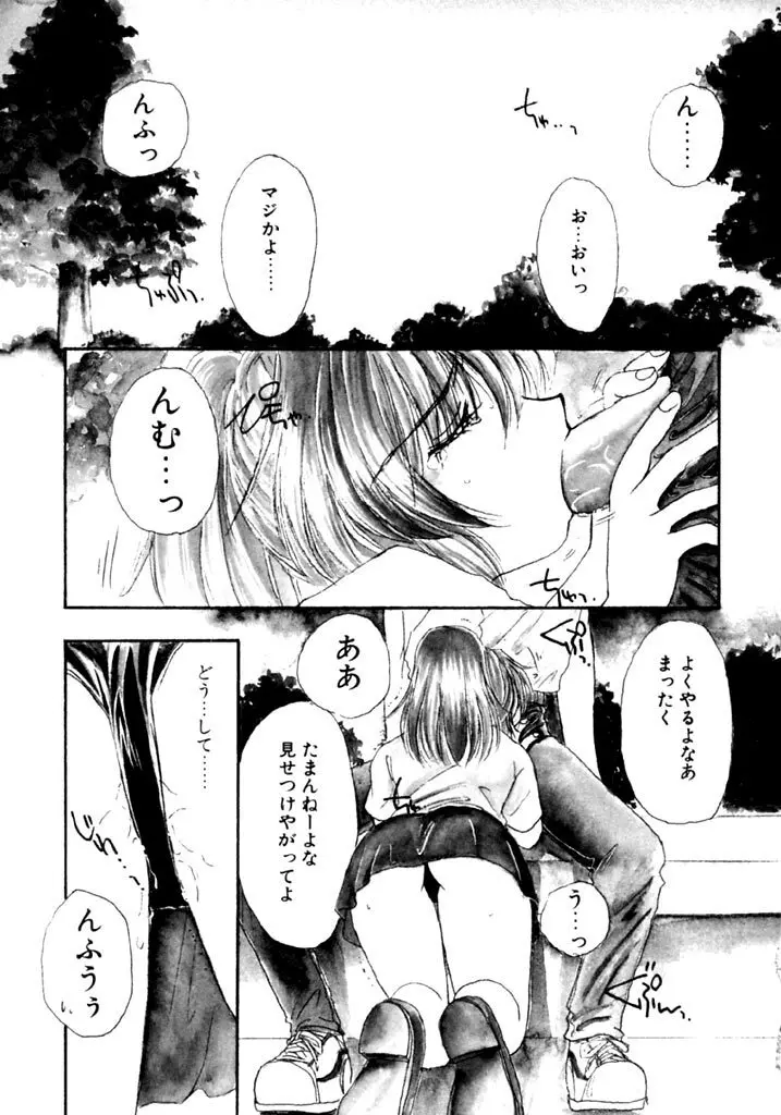 追憶の少年 Page.74