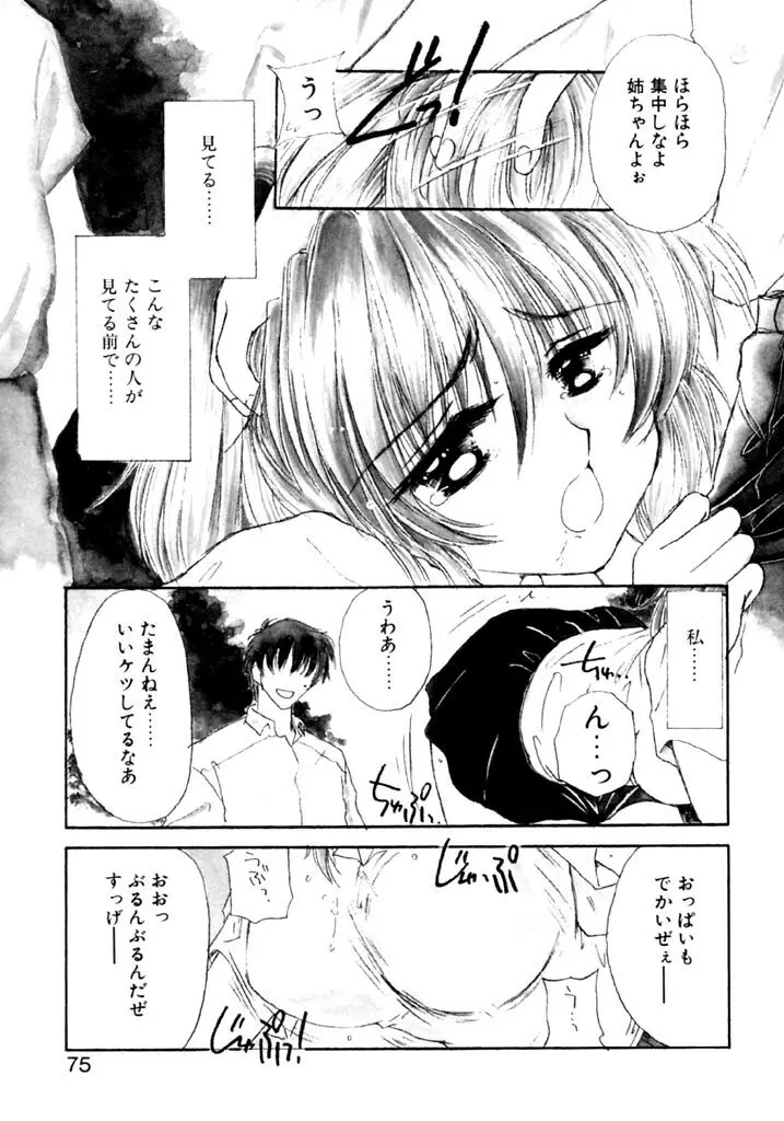 追憶の少年 Page.76