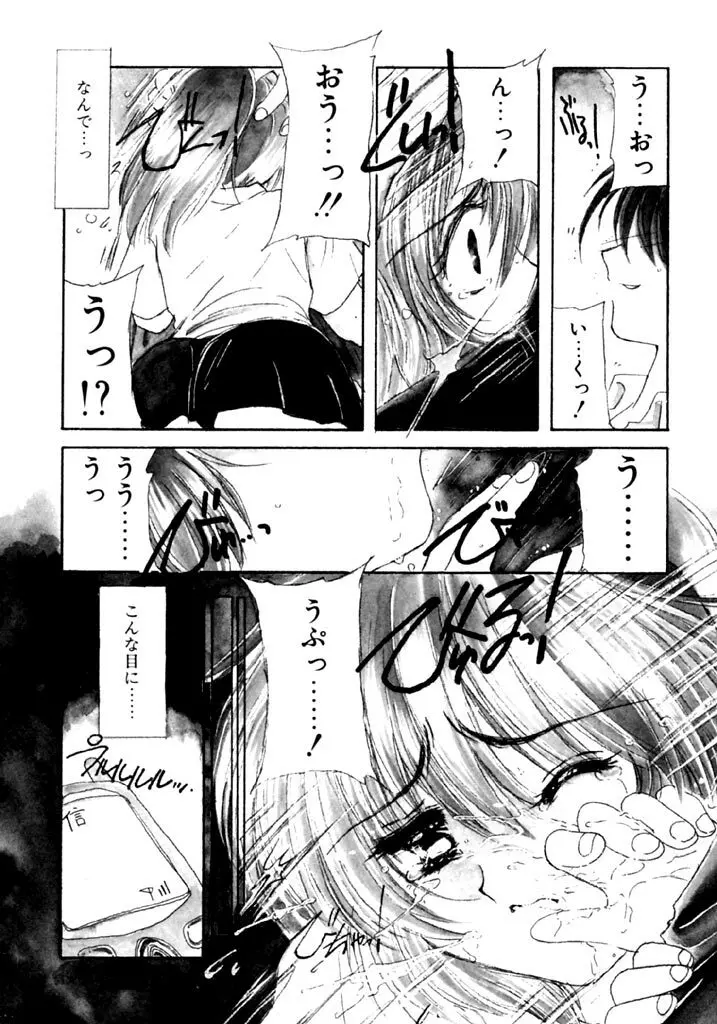 追憶の少年 Page.77