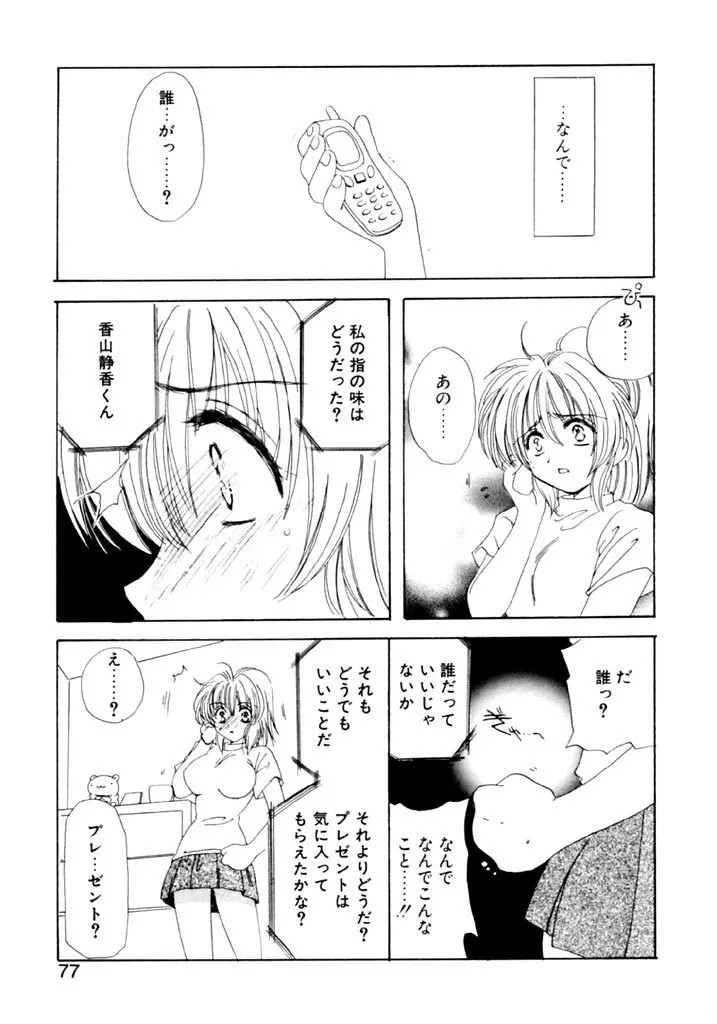 追憶の少年 Page.78