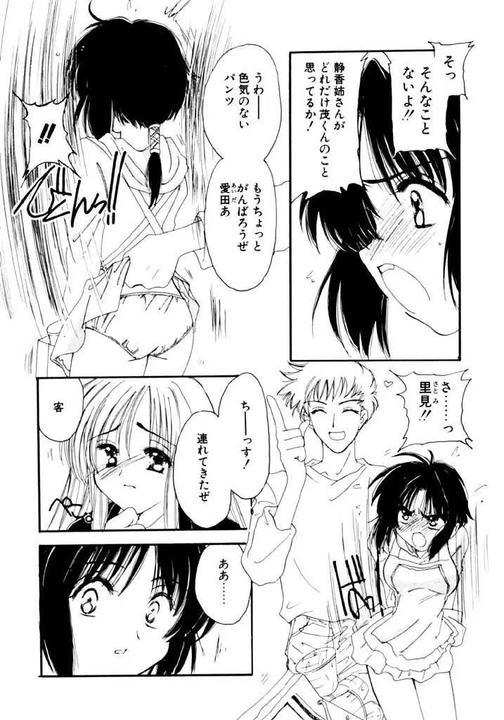 追憶の少年 Page.8