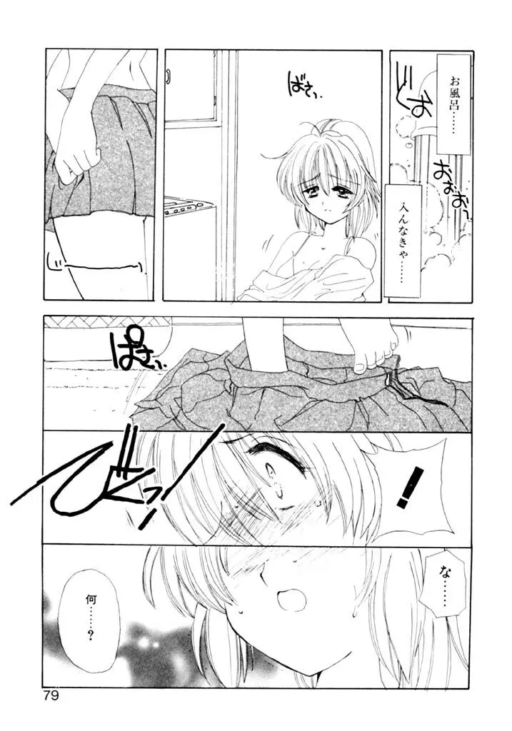 追憶の少年 Page.80