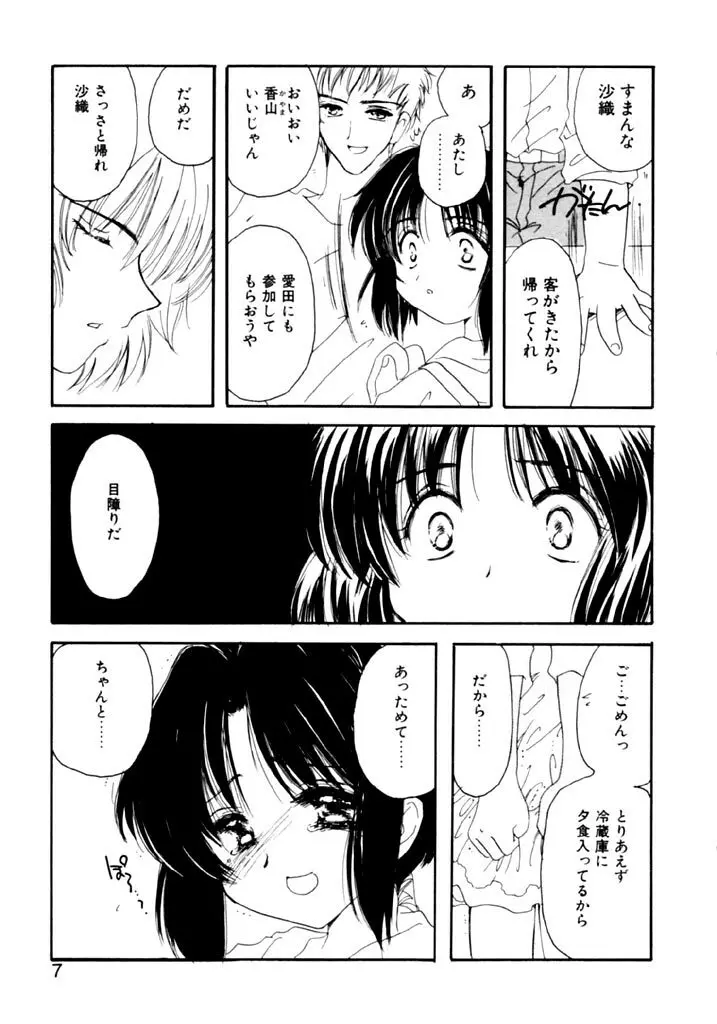 追憶の少年 Page.9