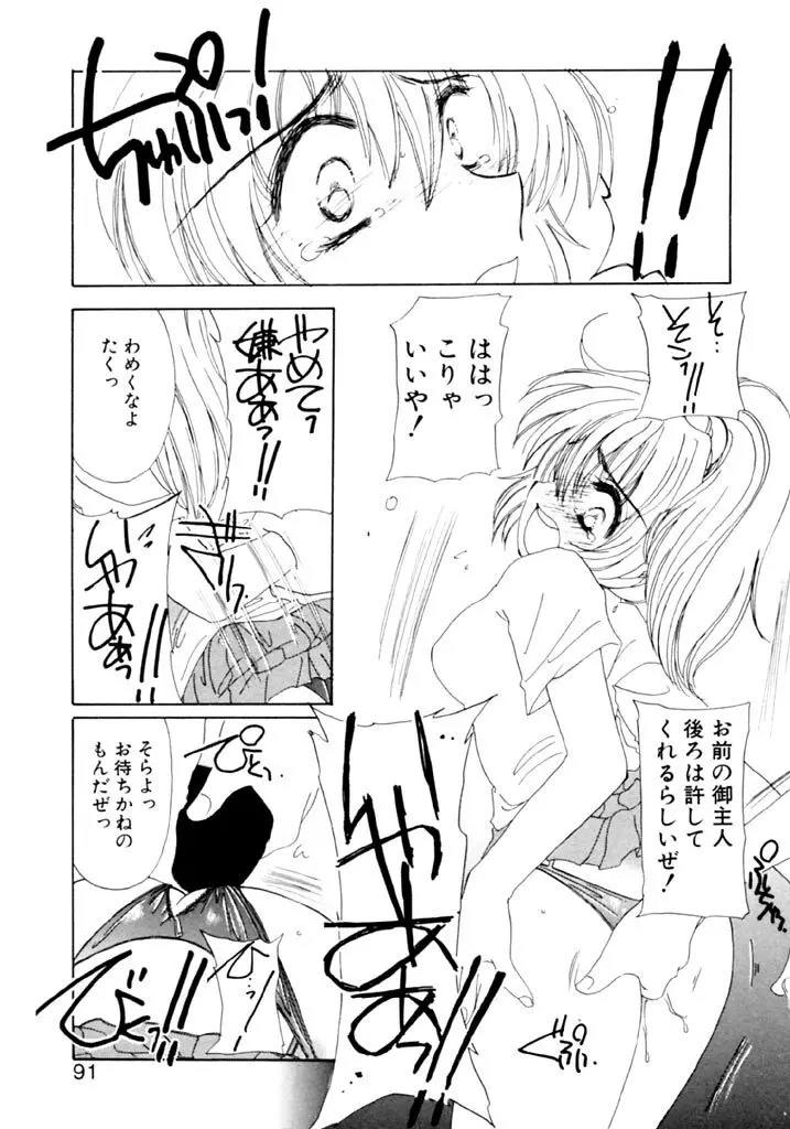 追憶の少年 Page.92