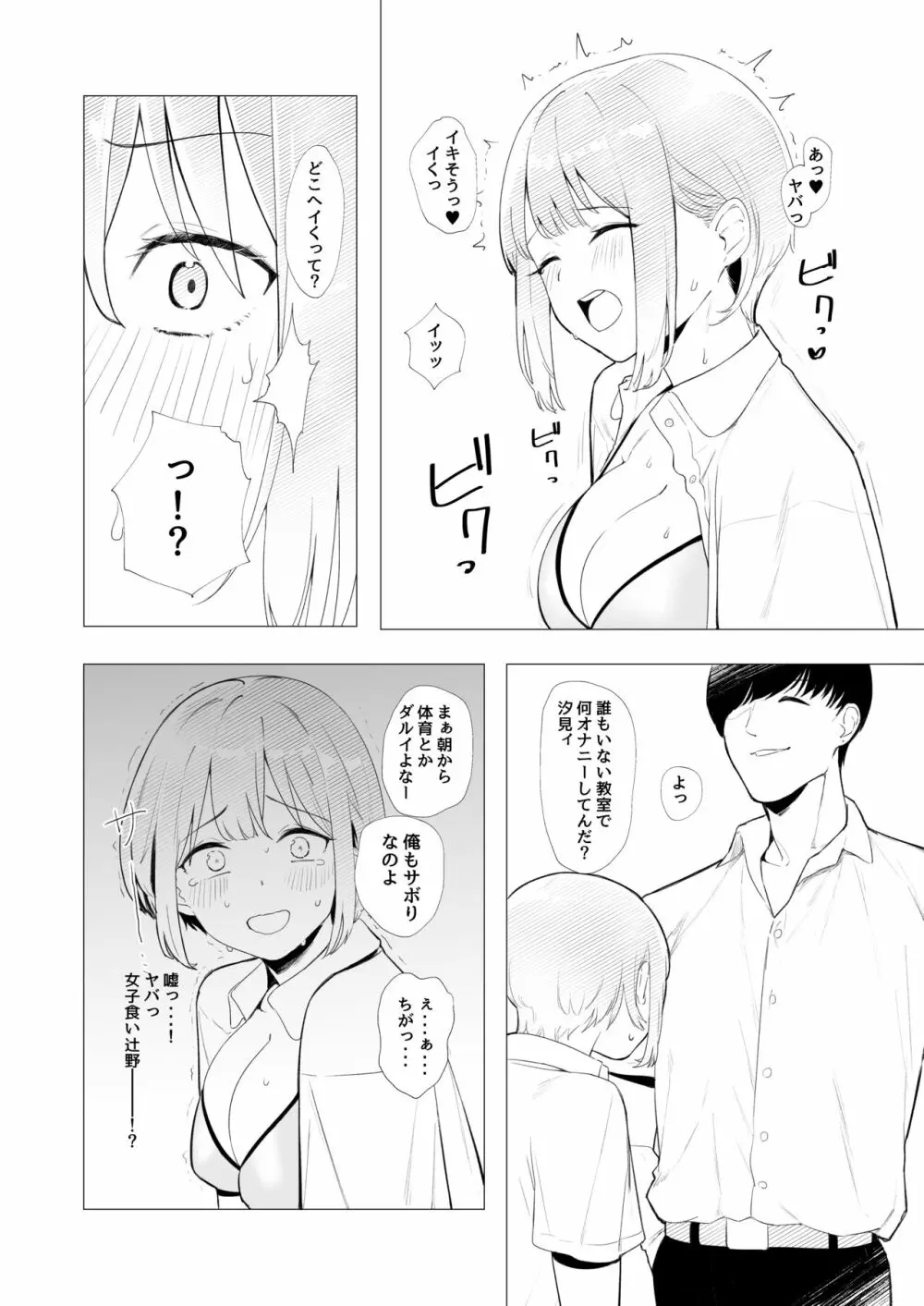 教室でオナニーしてたらヤリチンにバレた件について Page.7