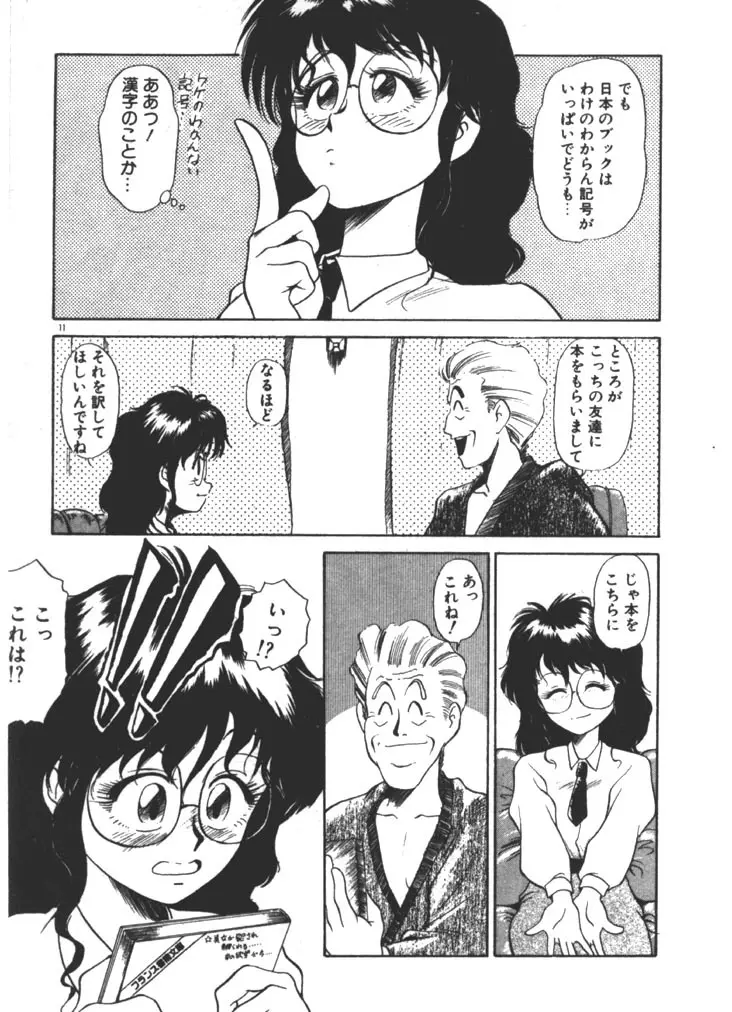 お姉さま×√1／2 Page.11