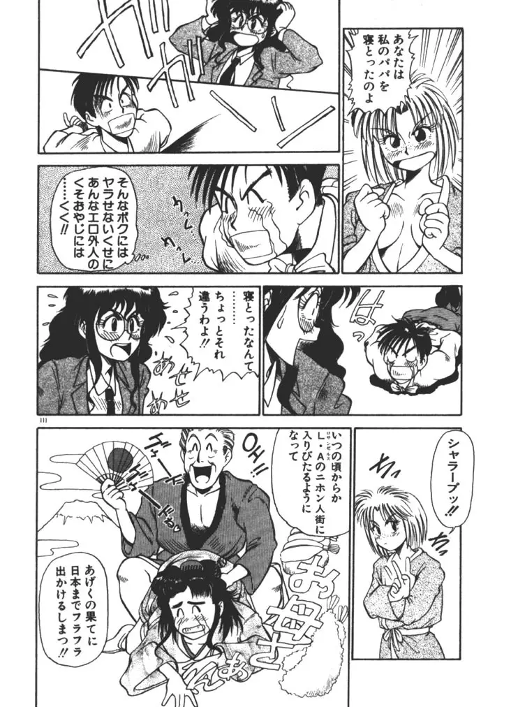 お姉さま×√1／2 Page.111