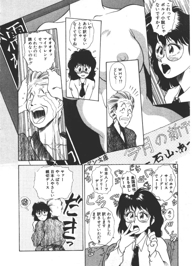 お姉さま×√1／2 Page.12