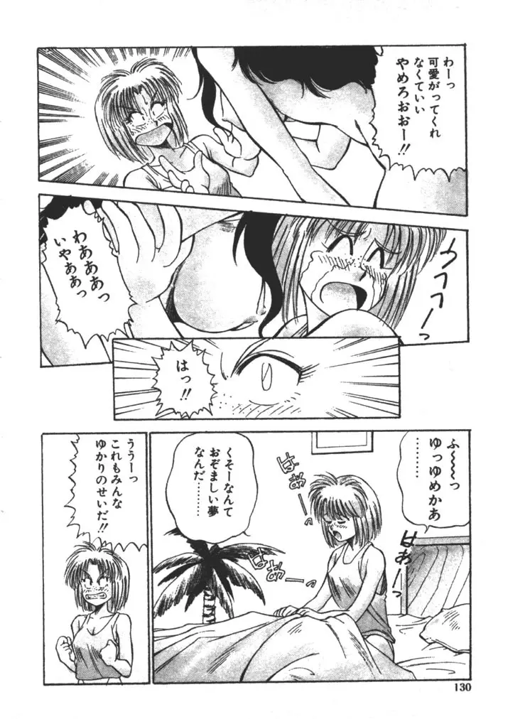 お姉さま×√1／2 Page.130