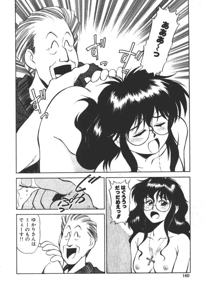 お姉さま×√1／2 Page.160