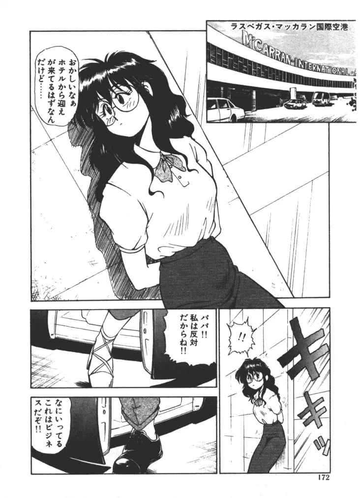 お姉さま×√1／2 Page.172