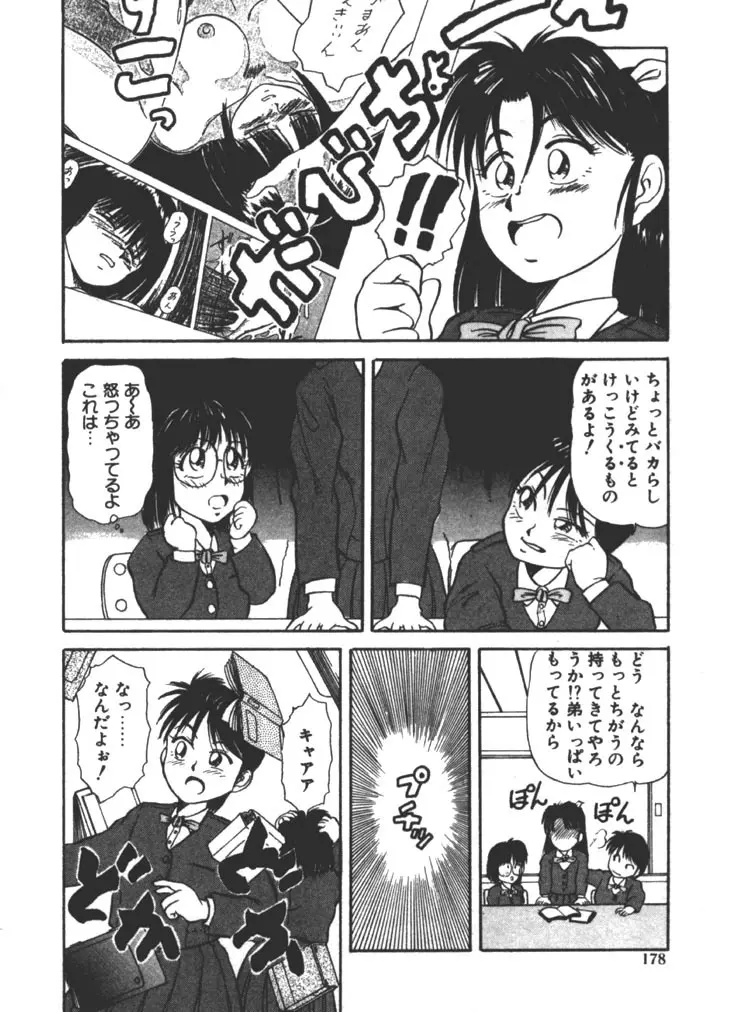 お姉さま×√1／2 Page.178