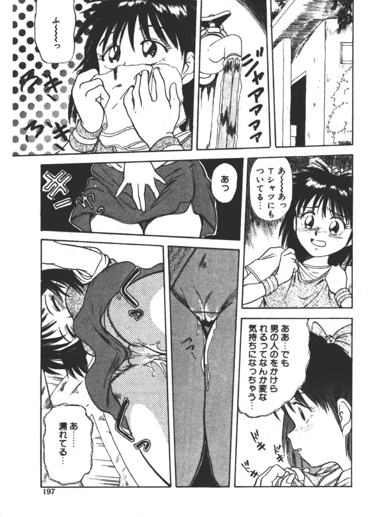 お姉さま×√1／2 Page.197