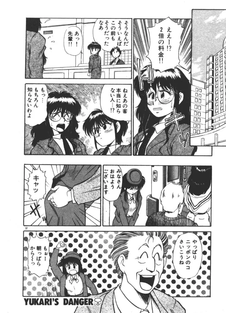 お姉さま×√1／2 Page.37