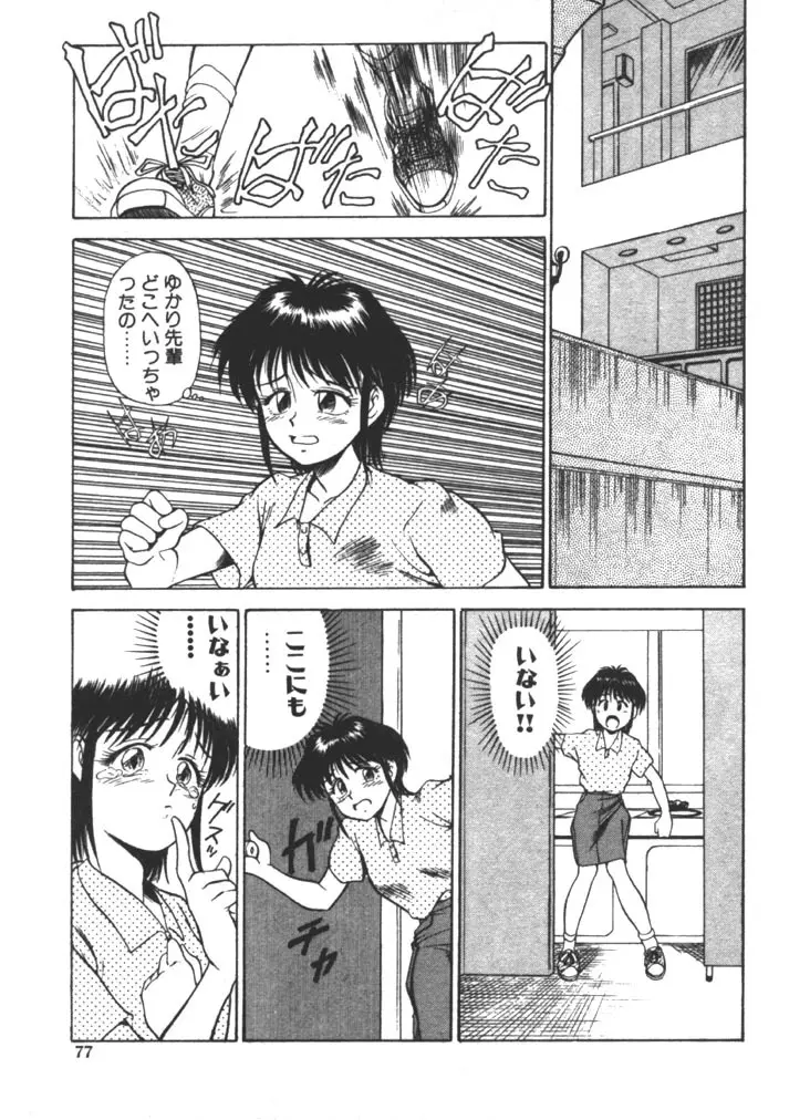 お姉さま×√1／2 Page.77