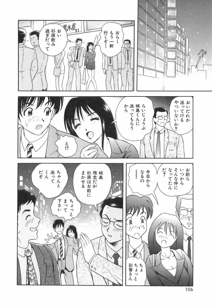 ハッピープラネット Page.108