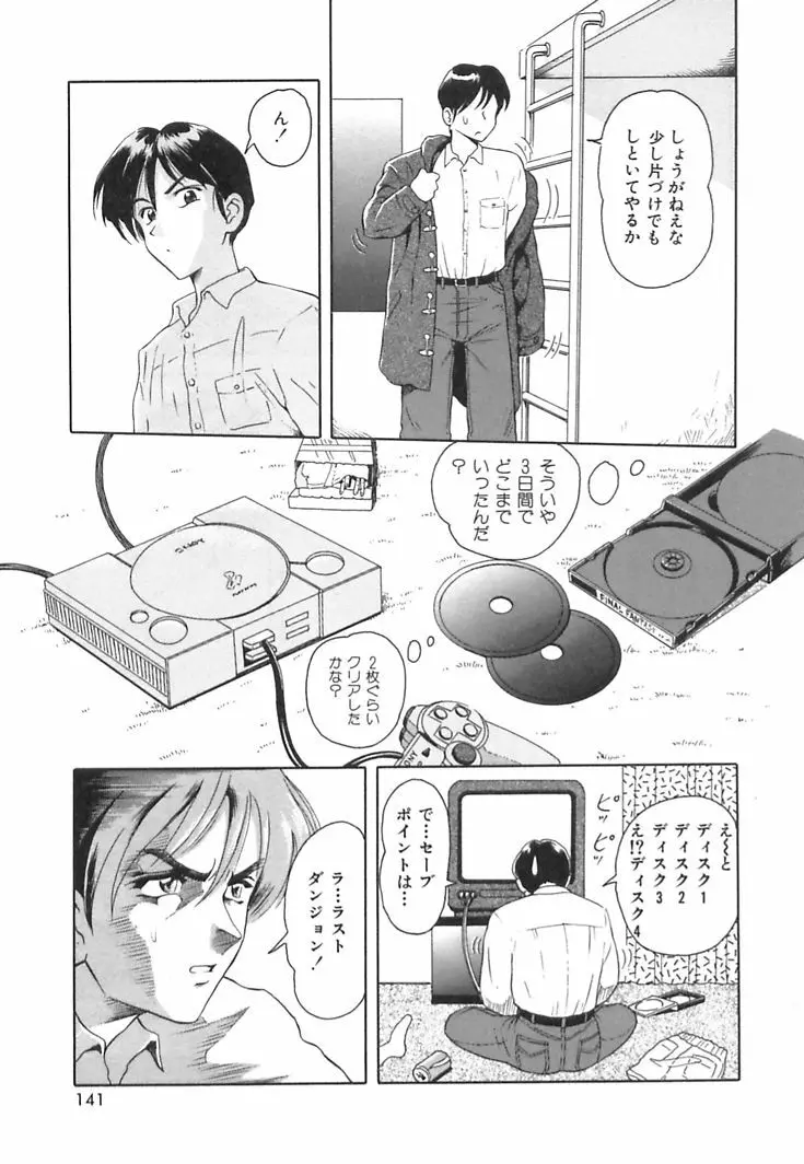 ハッピープラネット Page.143