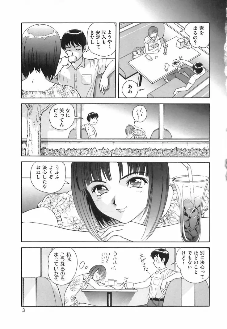 ハッピープラネット Page.5