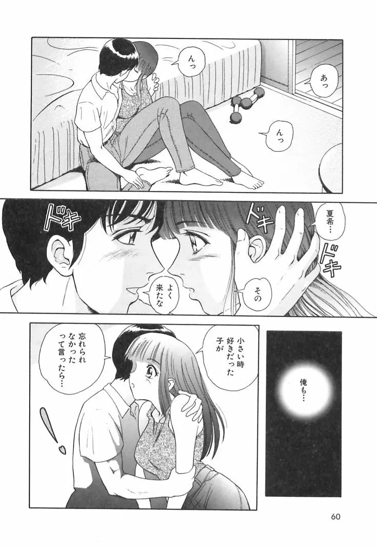 ハッピープラネット Page.62