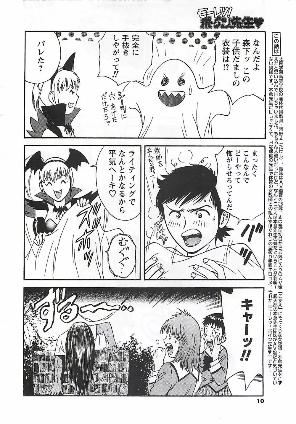 COMIC メンズヤング Special 丸ごと一冊巨乳女教師 !!! 2006年11月号 Page.10
