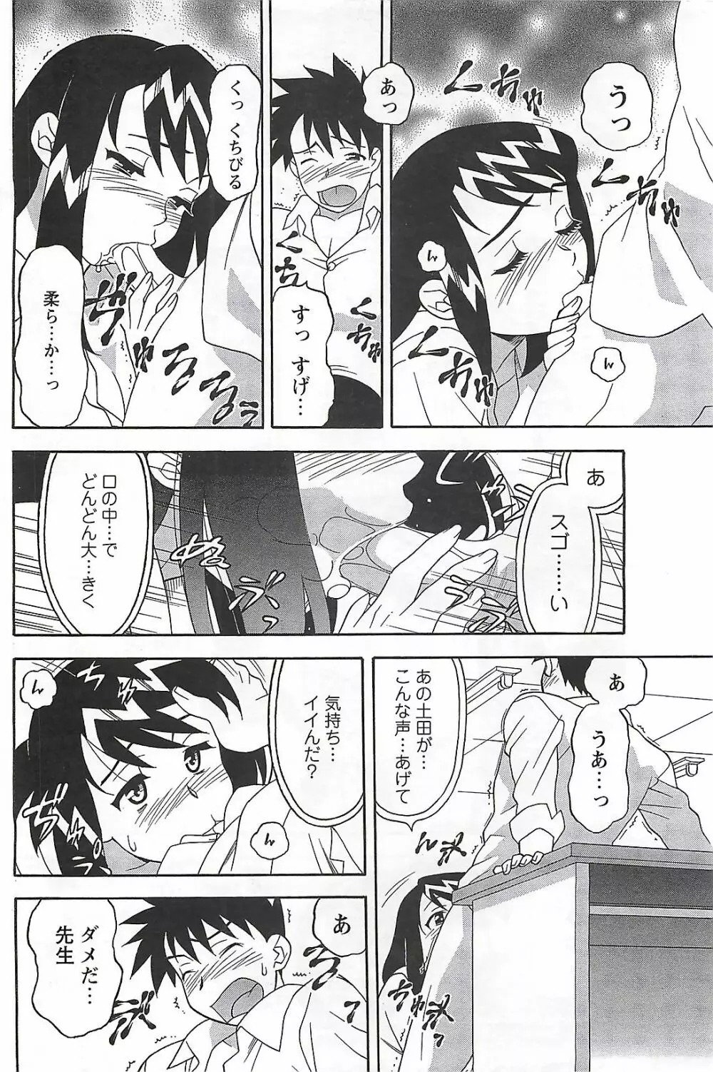COMIC メンズヤング Special 丸ごと一冊巨乳女教師 !!! 2006年11月号 Page.100