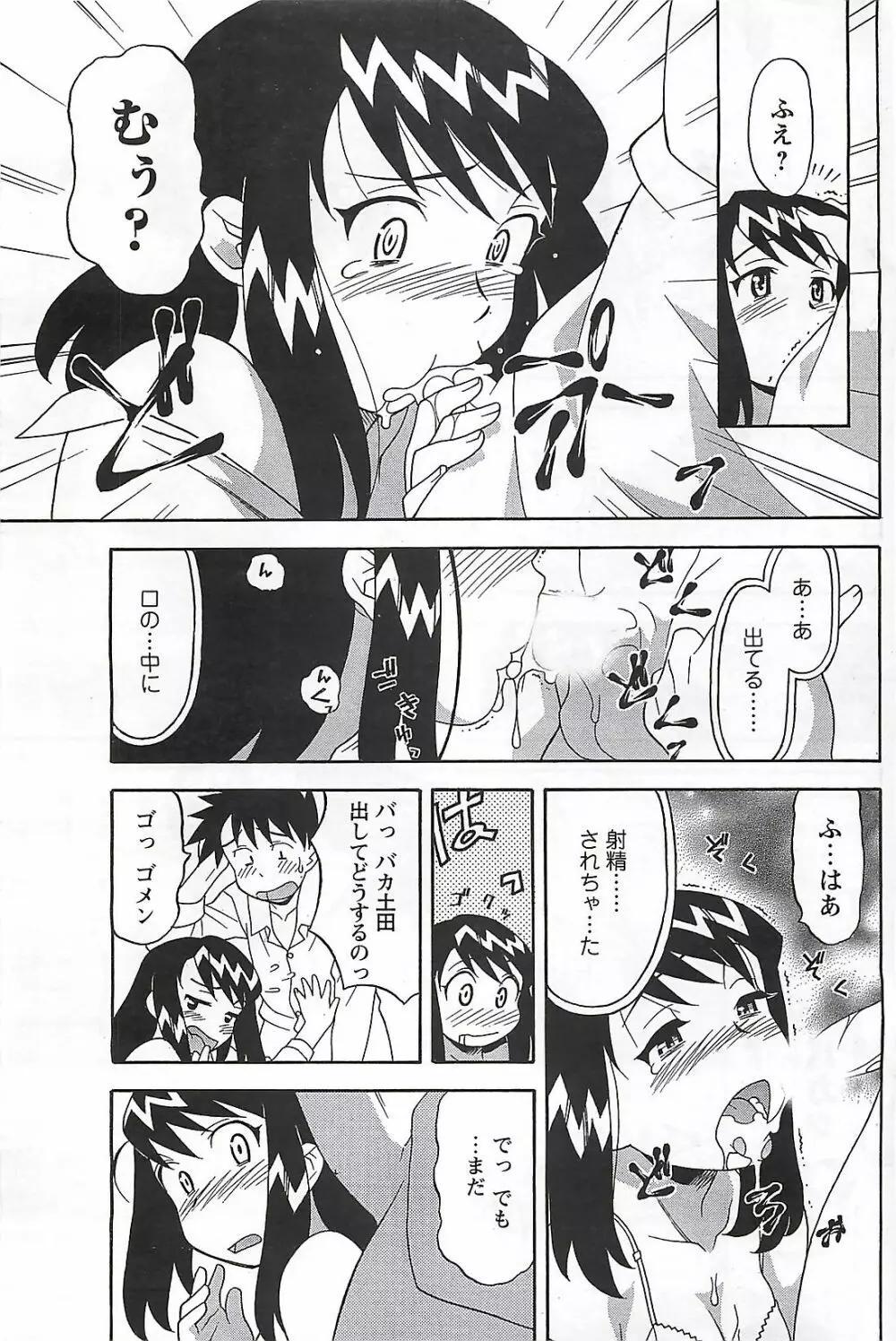 COMIC メンズヤング Special 丸ごと一冊巨乳女教師 !!! 2006年11月号 Page.101