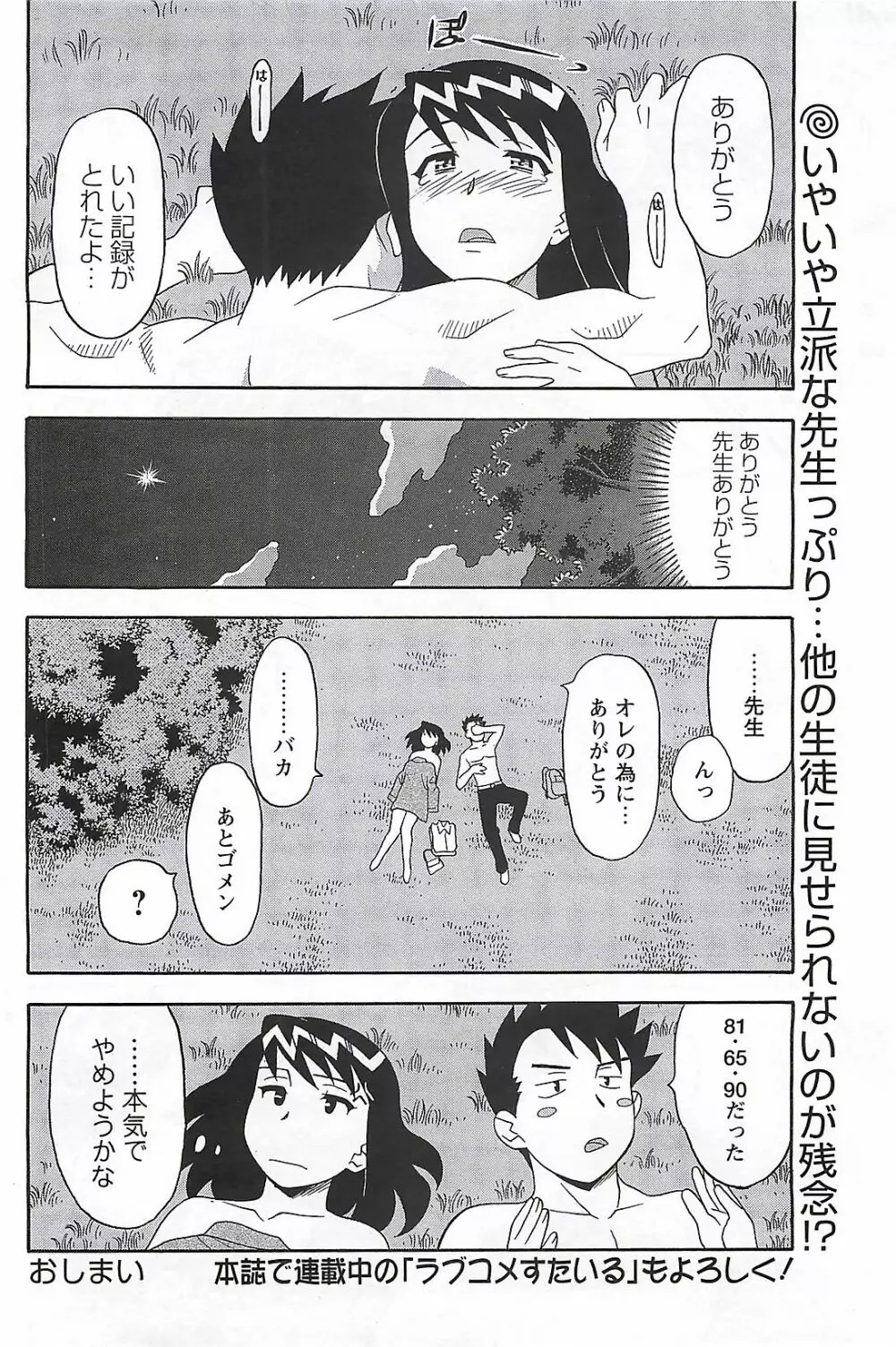 COMIC メンズヤング Special 丸ごと一冊巨乳女教師 !!! 2006年11月号 Page.106