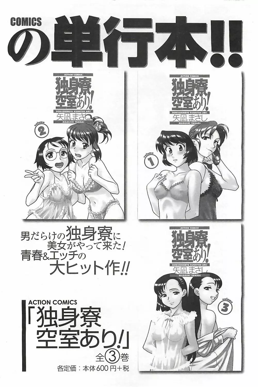 COMIC メンズヤング Special 丸ごと一冊巨乳女教師 !!! 2006年11月号 Page.108