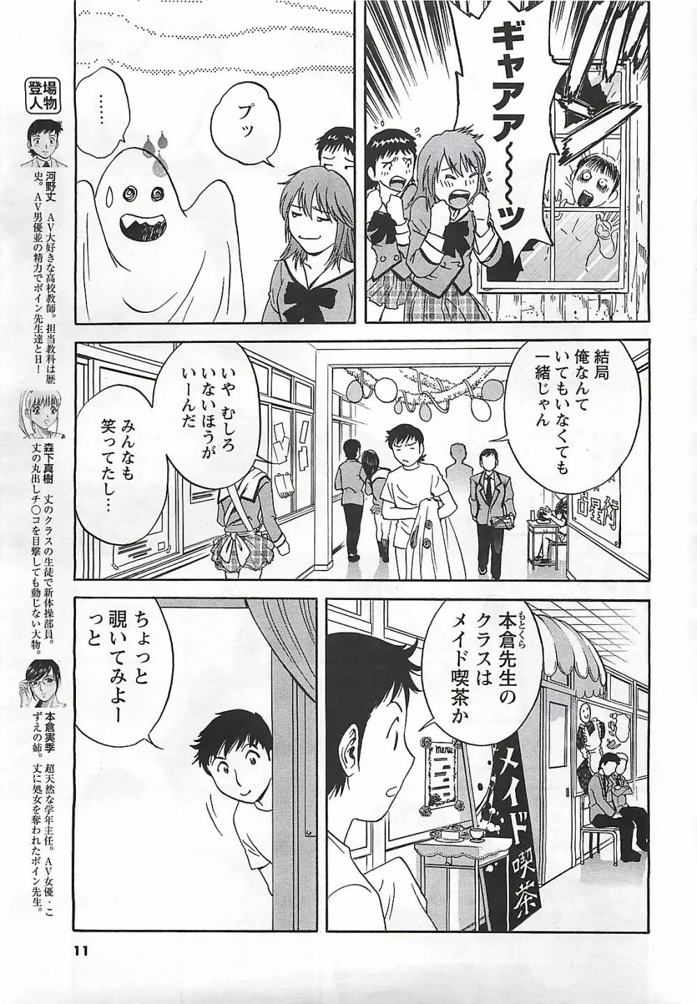 COMIC メンズヤング Special 丸ごと一冊巨乳女教師 !!! 2006年11月号 Page.11