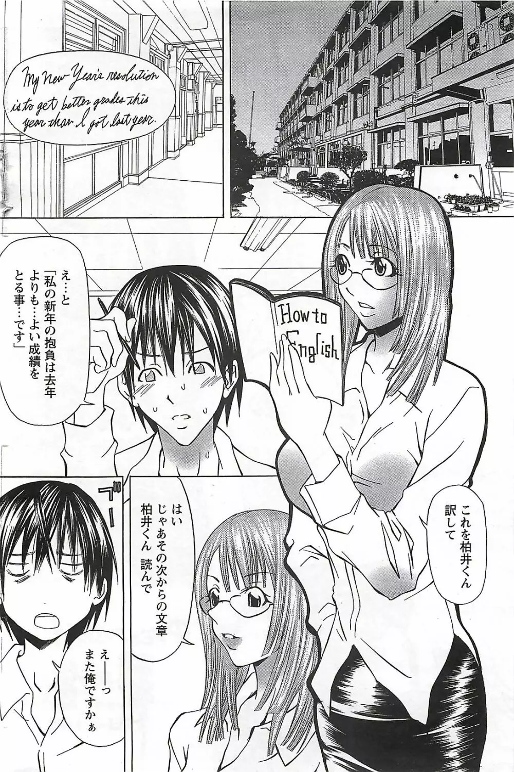 COMIC メンズヤング Special 丸ごと一冊巨乳女教師 !!! 2006年11月号 Page.114