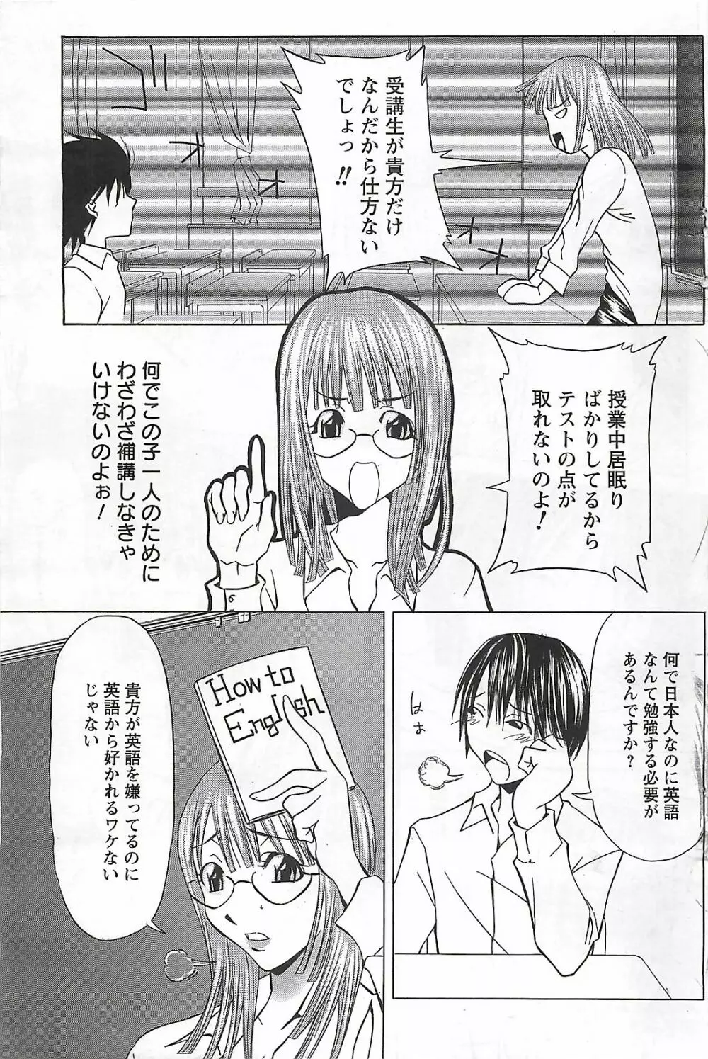 COMIC メンズヤング Special 丸ごと一冊巨乳女教師 !!! 2006年11月号 Page.115