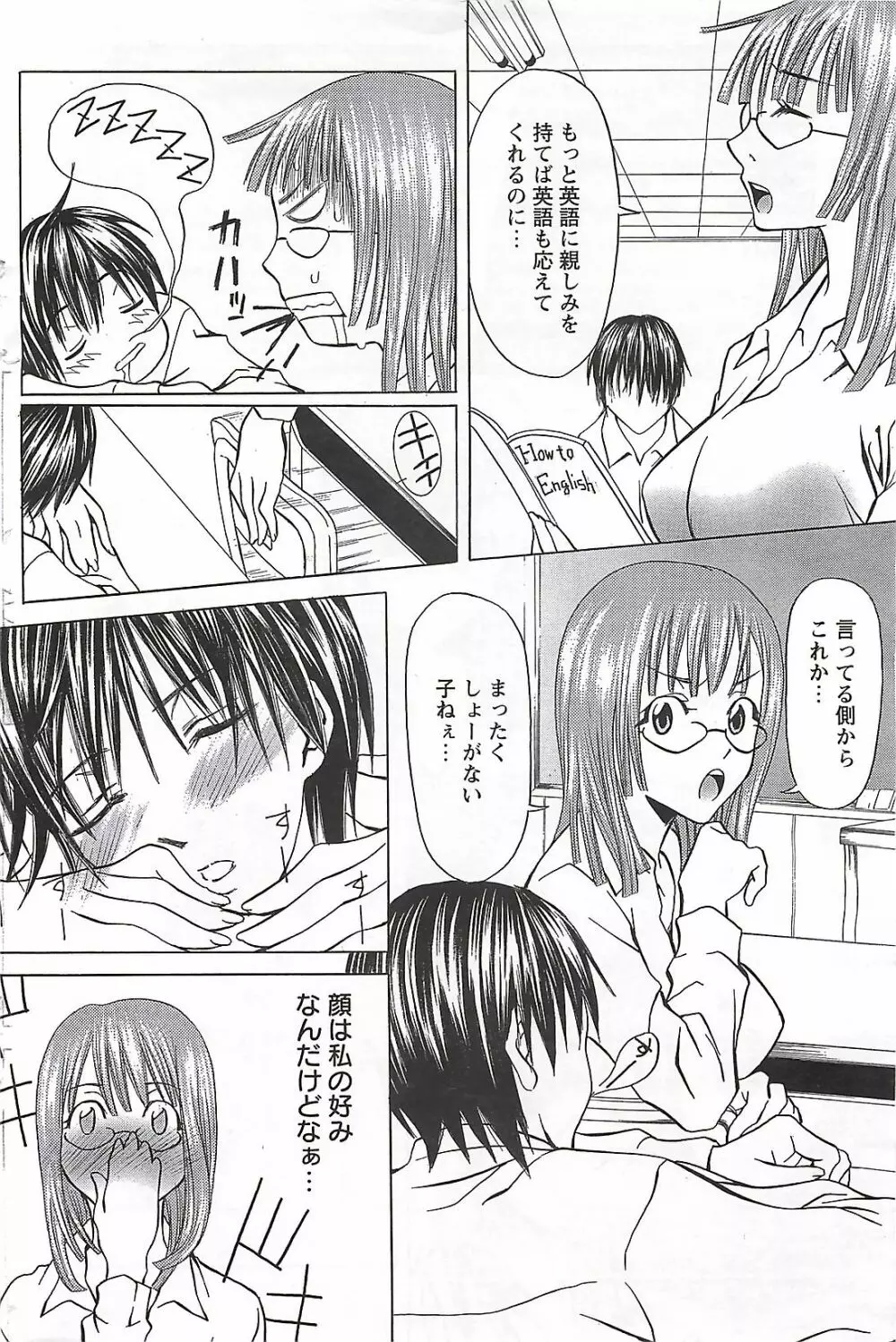 COMIC メンズヤング Special 丸ごと一冊巨乳女教師 !!! 2006年11月号 Page.116