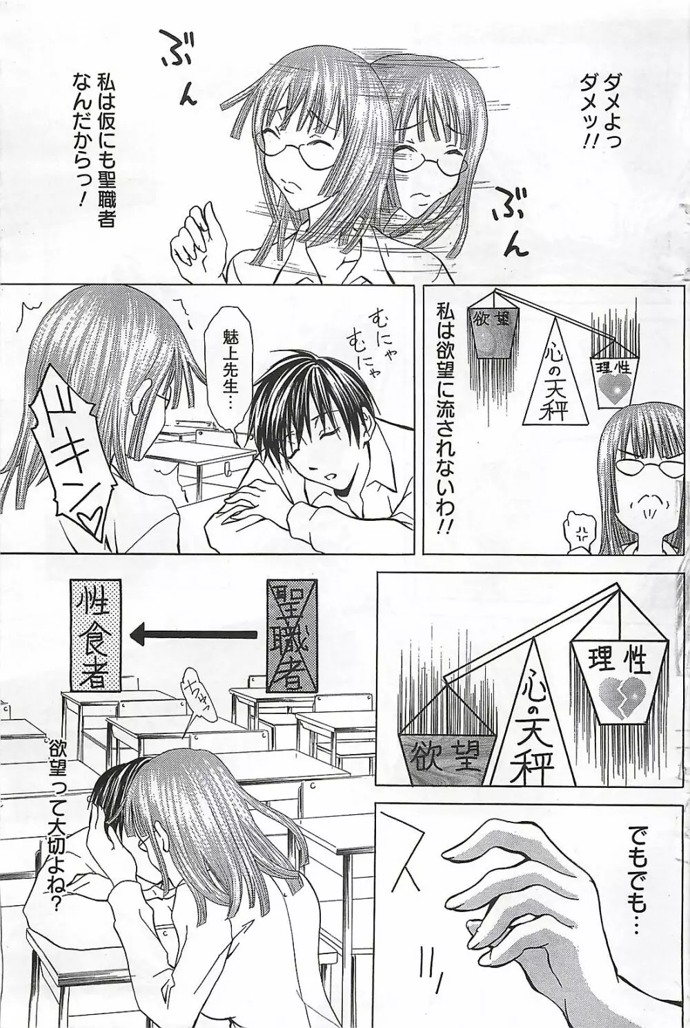 COMIC メンズヤング Special 丸ごと一冊巨乳女教師 !!! 2006年11月号 Page.117