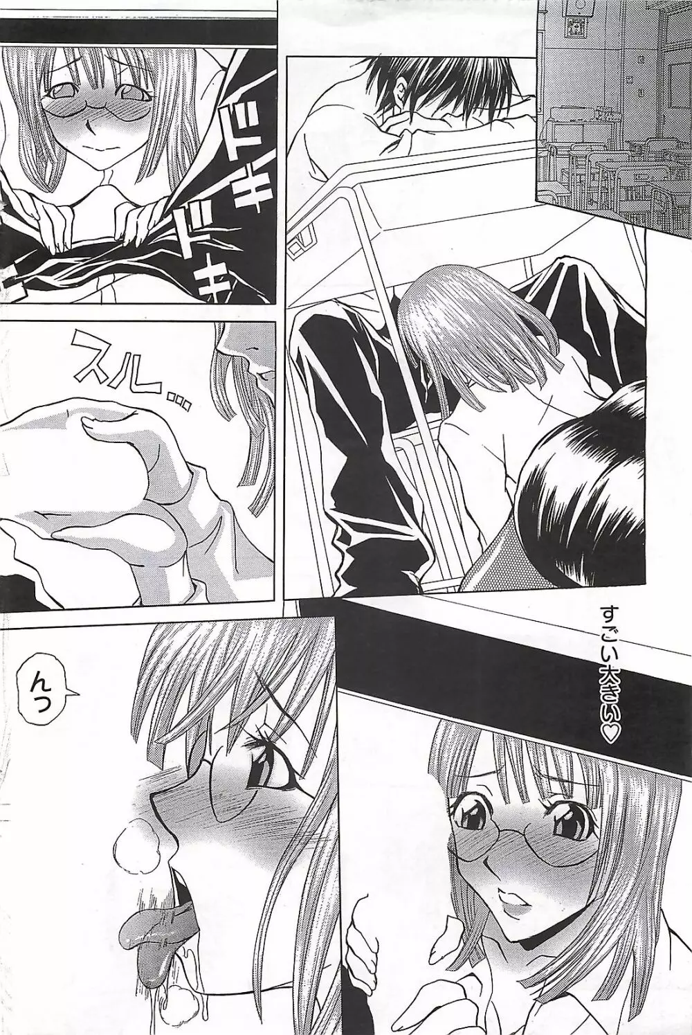 COMIC メンズヤング Special 丸ごと一冊巨乳女教師 !!! 2006年11月号 Page.118