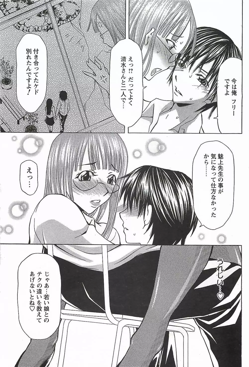 COMIC メンズヤング Special 丸ごと一冊巨乳女教師 !!! 2006年11月号 Page.125