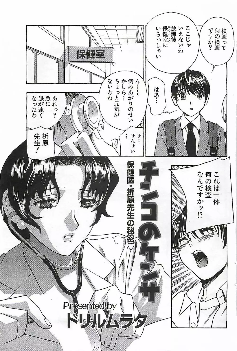 COMIC メンズヤング Special 丸ごと一冊巨乳女教師 !!! 2006年11月号 Page.133