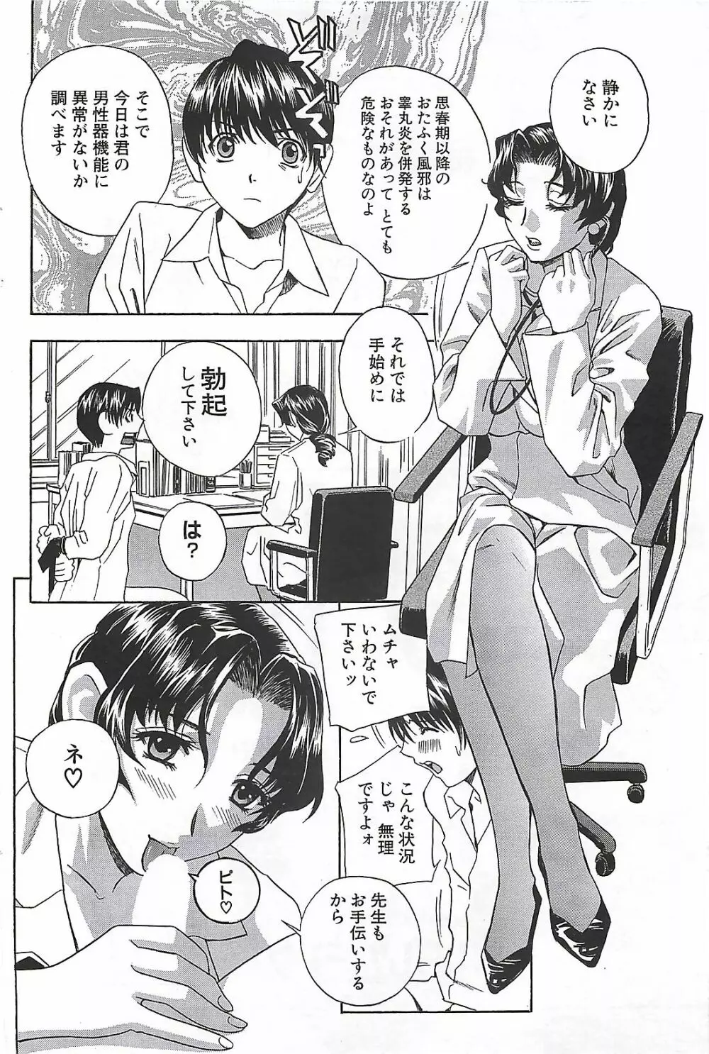 COMIC メンズヤング Special 丸ごと一冊巨乳女教師 !!! 2006年11月号 Page.134