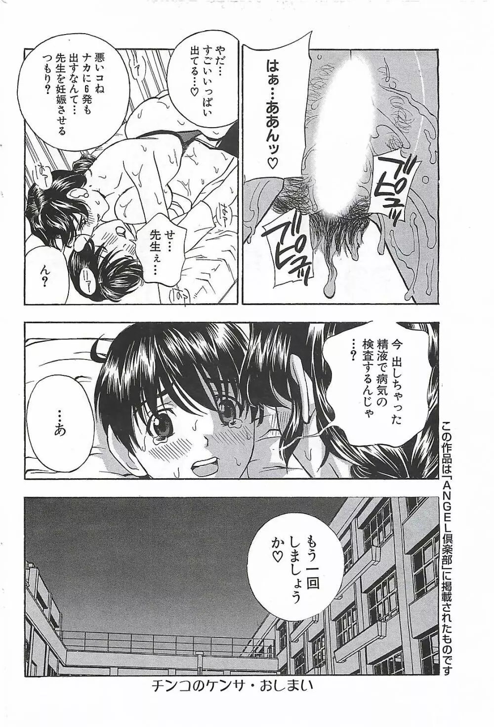 COMIC メンズヤング Special 丸ごと一冊巨乳女教師 !!! 2006年11月号 Page.150