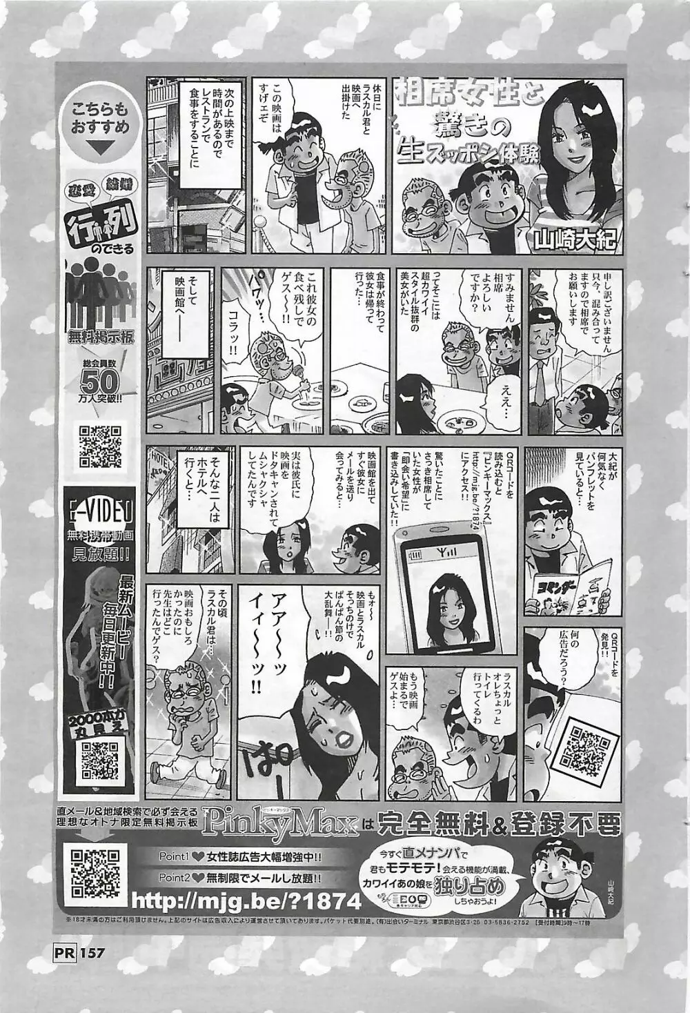 COMIC メンズヤング Special 丸ごと一冊巨乳女教師 !!! 2006年11月号 Page.151