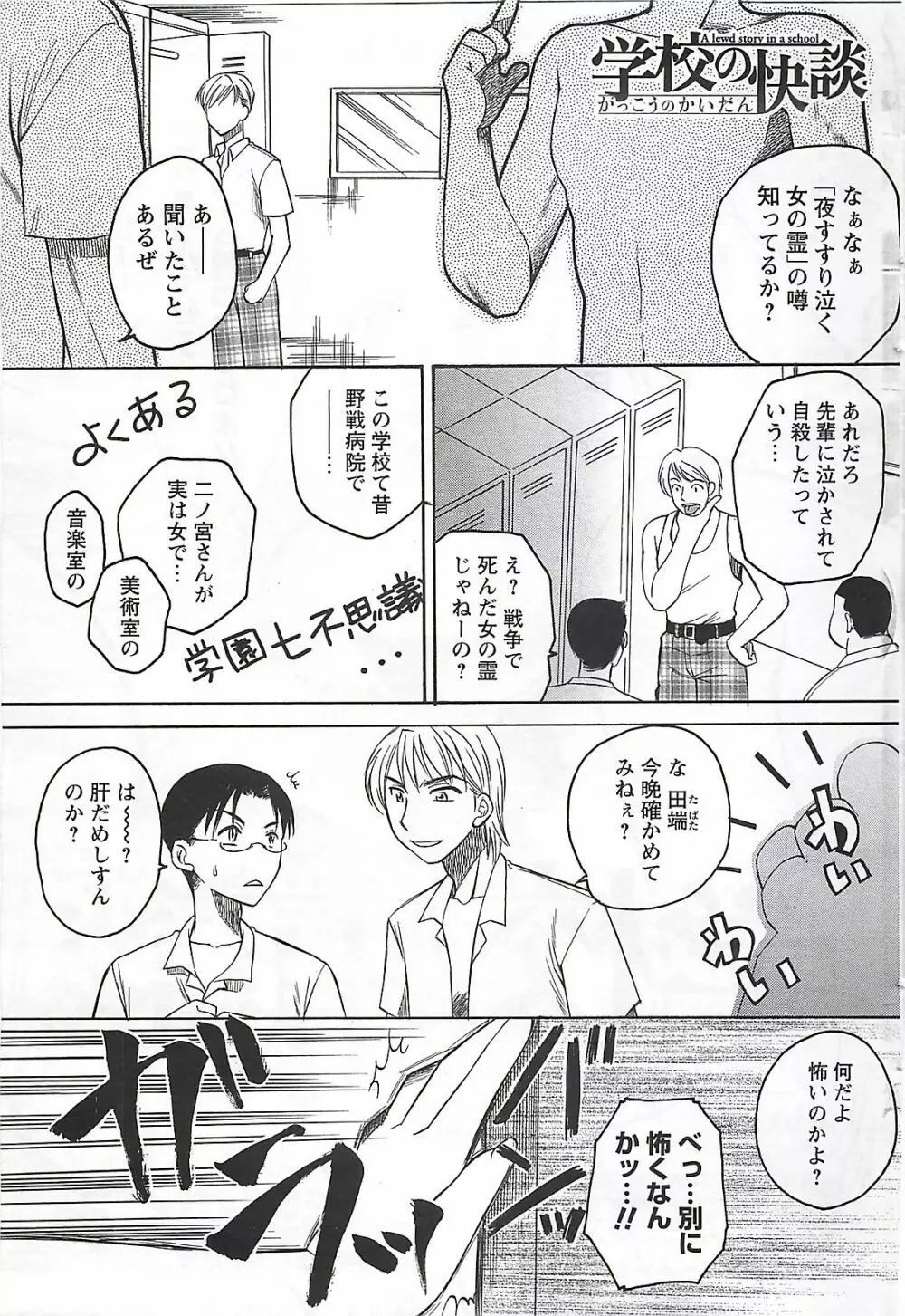 COMIC メンズヤング Special 丸ごと一冊巨乳女教師 !!! 2006年11月号 Page.153