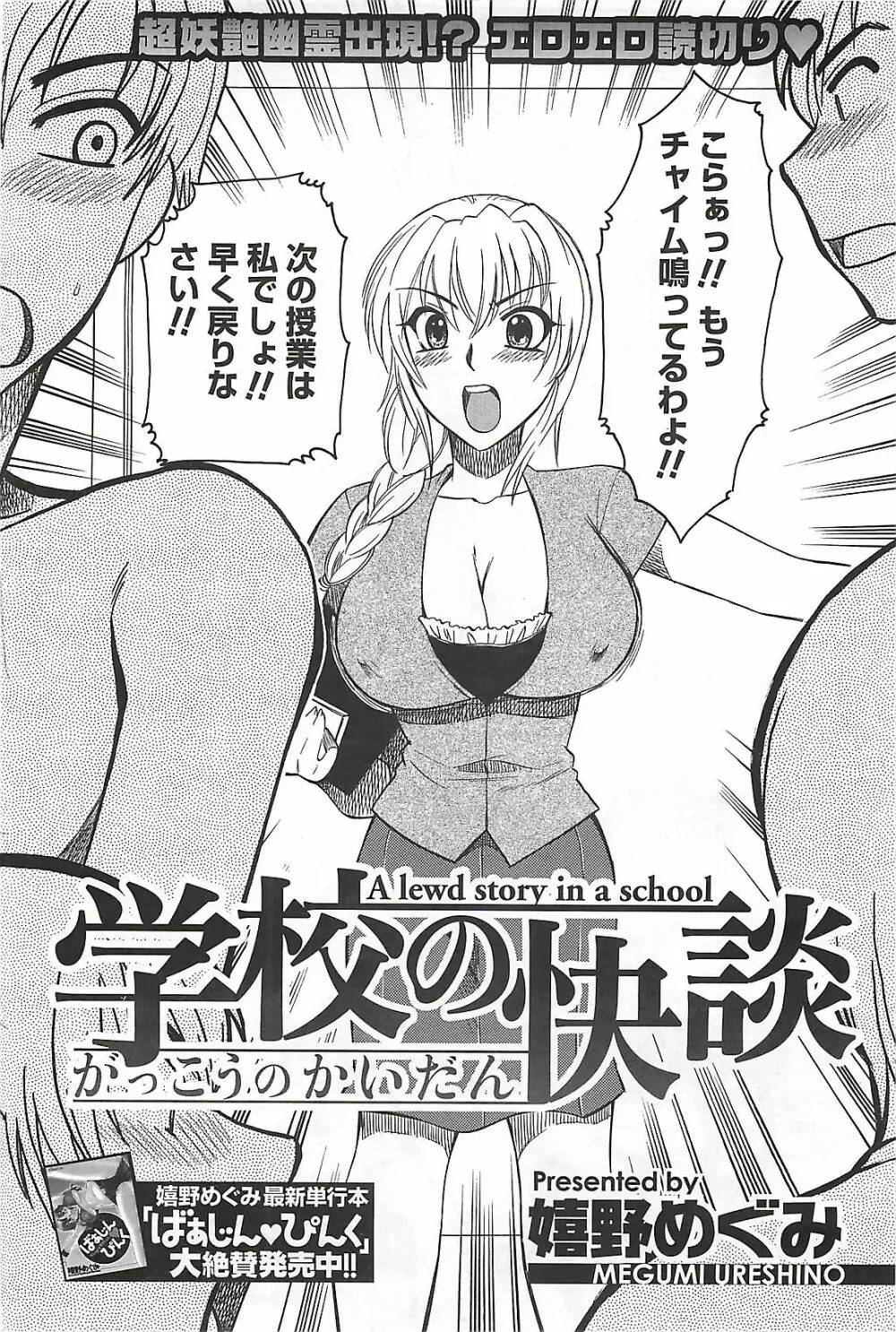 COMIC メンズヤング Special 丸ごと一冊巨乳女教師 !!! 2006年11月号 Page.154