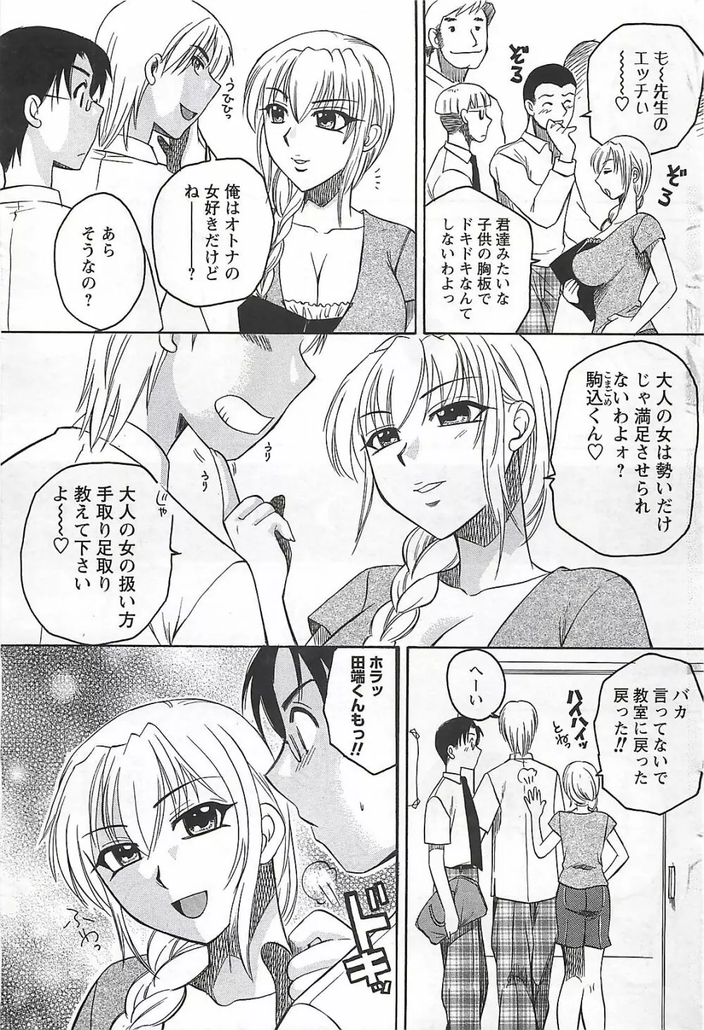 COMIC メンズヤング Special 丸ごと一冊巨乳女教師 !!! 2006年11月号 Page.155