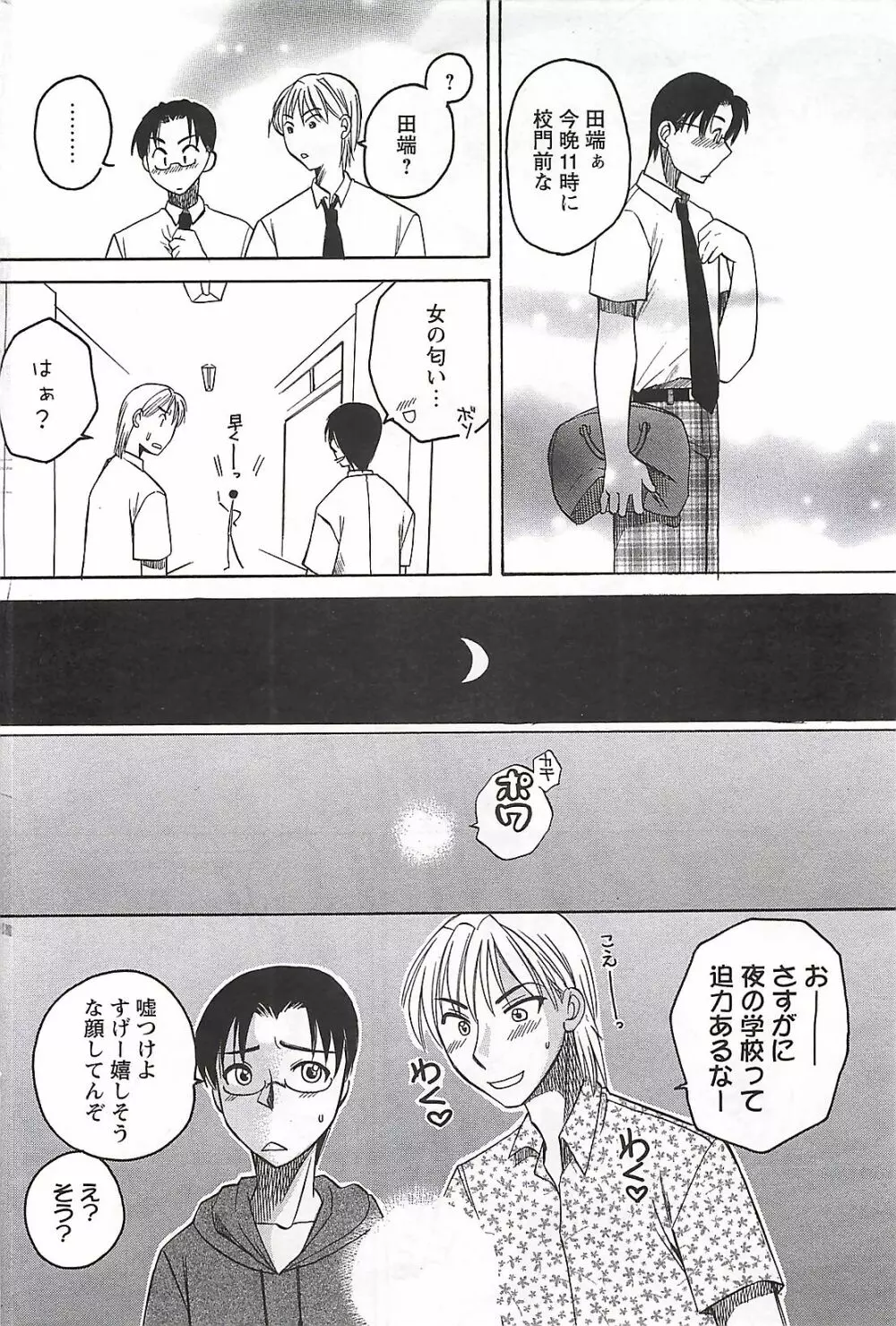 COMIC メンズヤング Special 丸ごと一冊巨乳女教師 !!! 2006年11月号 Page.156