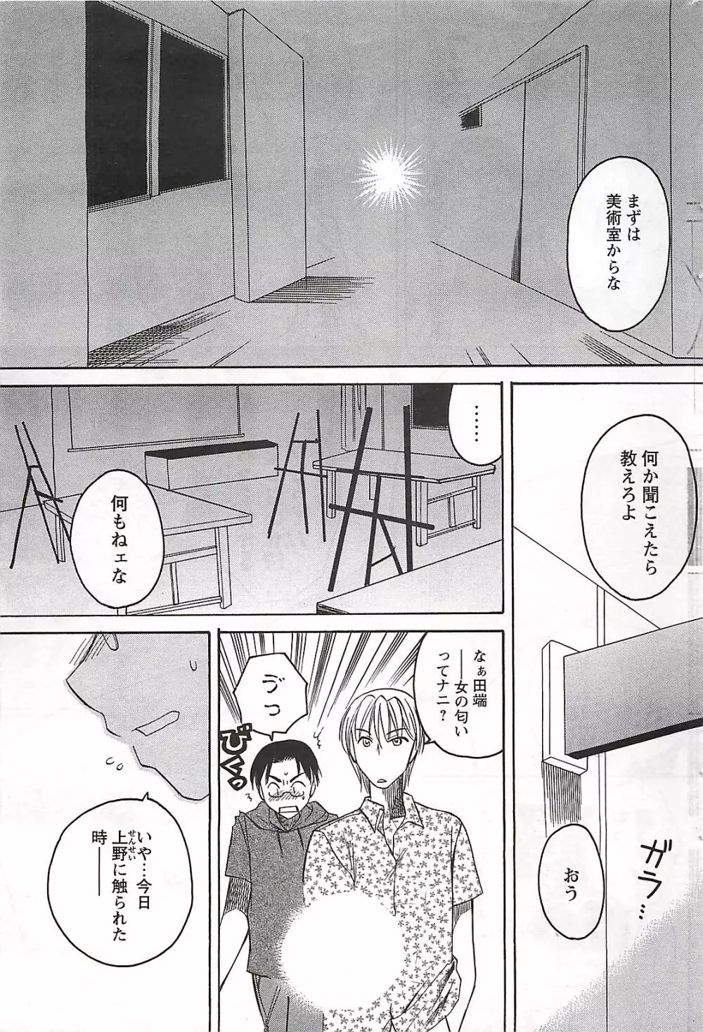 COMIC メンズヤング Special 丸ごと一冊巨乳女教師 !!! 2006年11月号 Page.157