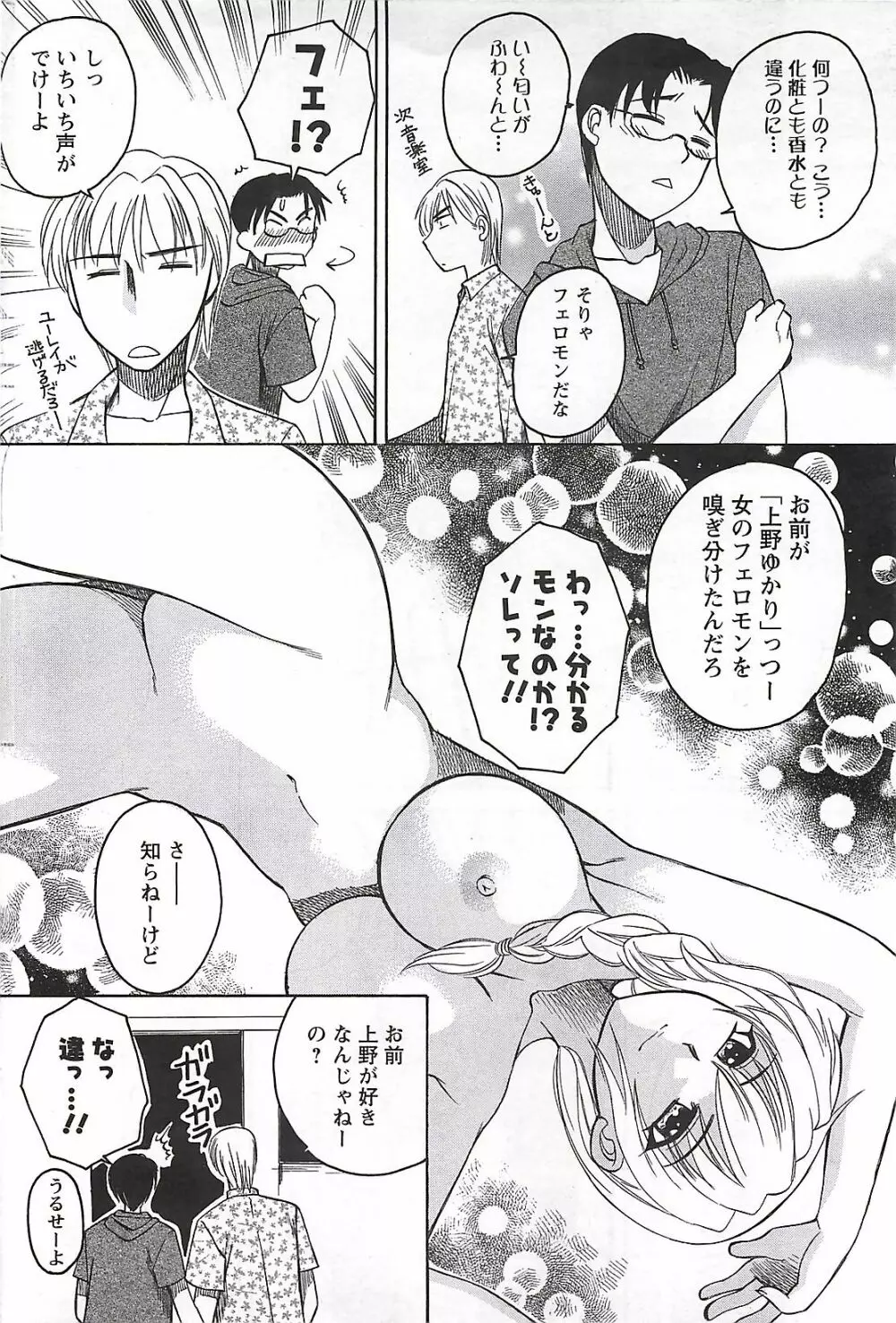 COMIC メンズヤング Special 丸ごと一冊巨乳女教師 !!! 2006年11月号 Page.158